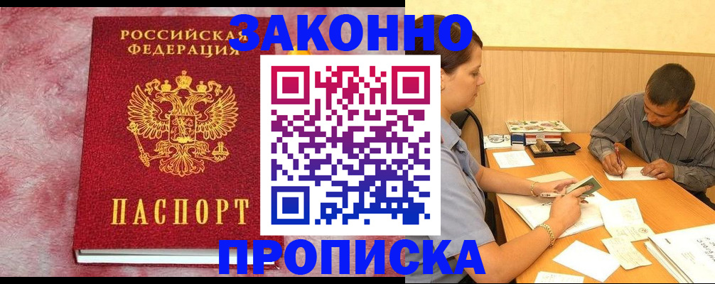 прописка гарантия в Лодейном Поле